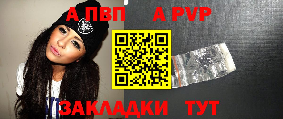 Альфа ПВП кристаллы Кувандык