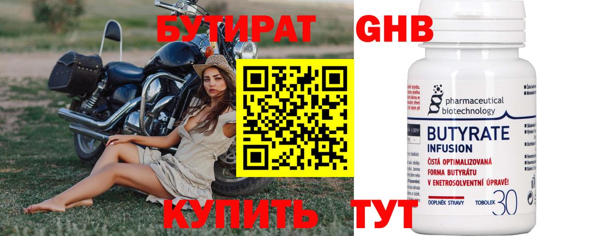 Бутират GHB  Вход с VPN  Кувандык 