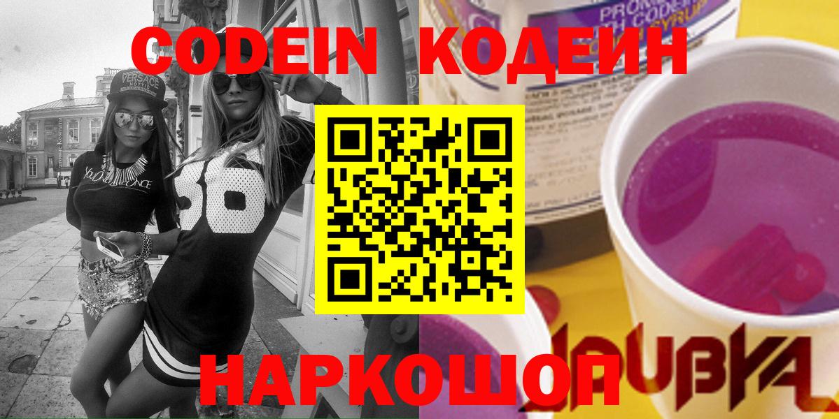 Codein Purple Drank  Вход с VPN  Кувандык 