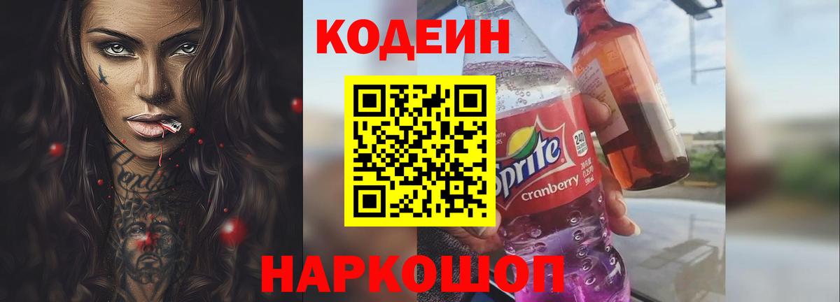Кодеин Purple Drank Кувандык
