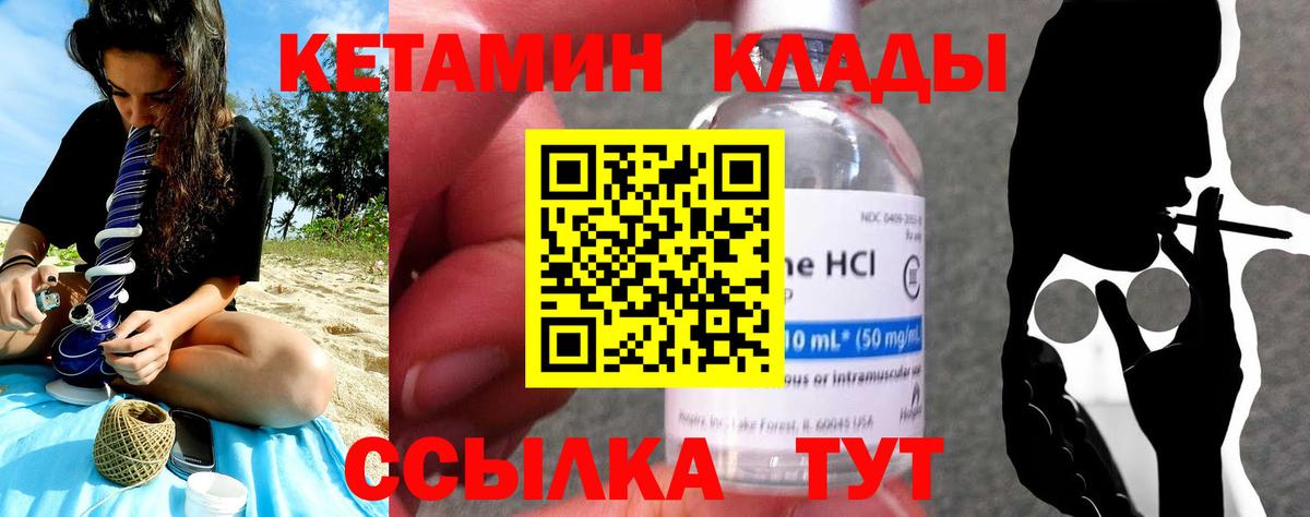 Кетамин VHQ  Вход с VPN  Кувандык 