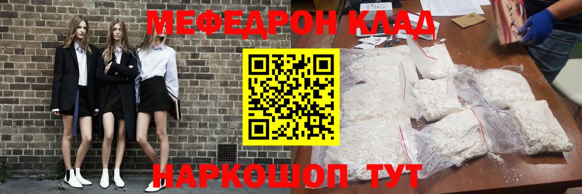Меф мука Кувандык