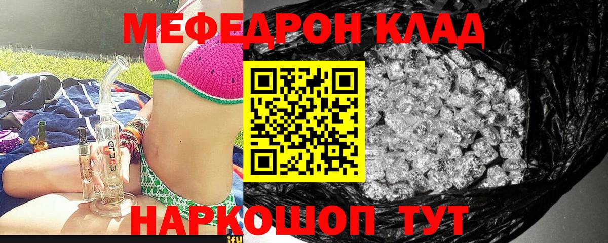 Меф  Меф VHQ  Меф мука  МЯУ-МЯУ  Вход с VPN  Кувандык 